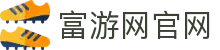 富游网官网 - (中国)德阳富游网官网环保科技公司欢迎您